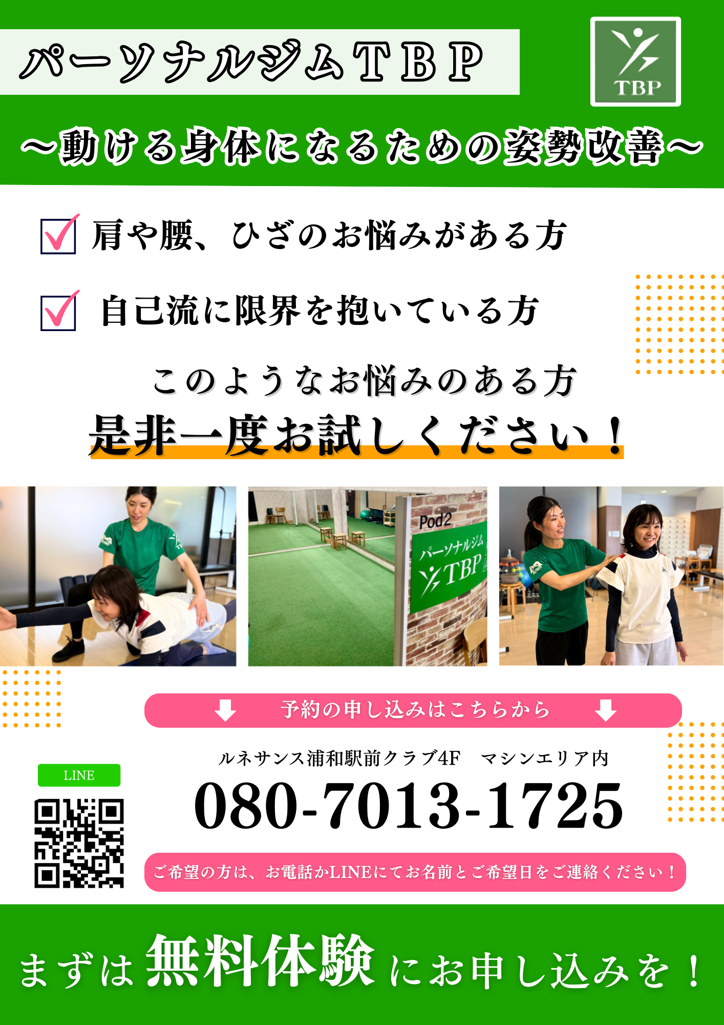 ゴルフパーソナル浦和｜姿勢改善・ピラティスやストレッチ・加圧トレーニング・ダイエット・ジュニア向けサッカー・体操教室のパーソナルトレーニング